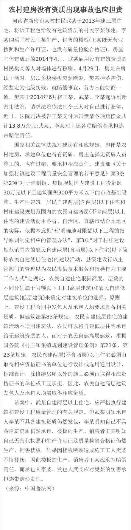 農(nóng)村建房沒(méi)有資質(zhì)出現(xiàn)事故也應(yīng)擔(dān)責(zé)