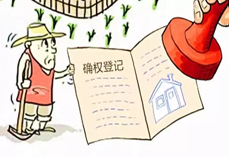 土地確權(quán)最新進展以及土地確權(quán)證到手應(yīng)注意的問題！