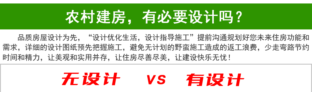 農(nóng)村別墅設(shè)計