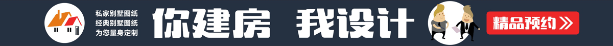 別墅設(shè)計(jì)私人定制
