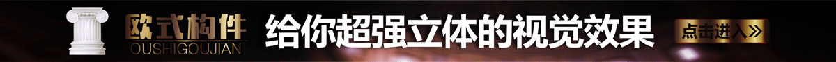歐式構(gòu)件模具