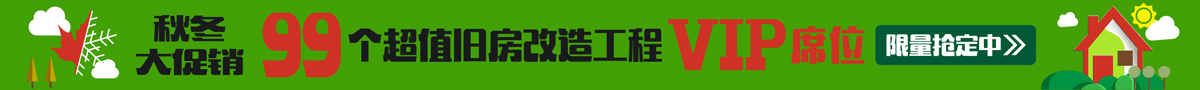 舊房改造